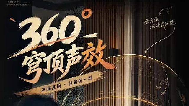 会发声的艺术品，DOSS天穹太空舱穹顶声音响