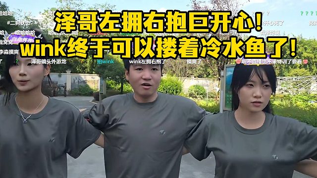 Letme参加AJ特训，左拥右抱巨开心！wink终于可以搂着冷水鱼了！