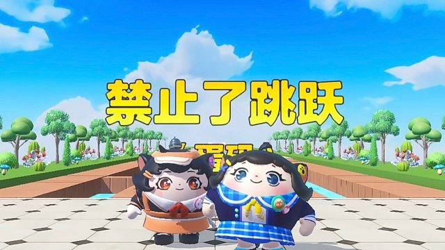 诶嘿，只能扑却不能跳