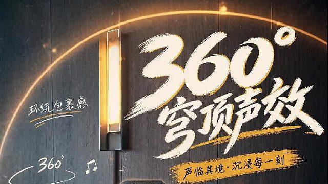 DOSS天穹·太空舱，360°穹顶声效居家音响