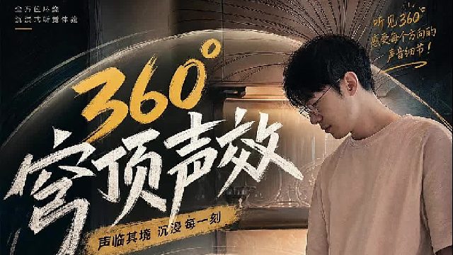 DOSS天穹太空舱，360°穹顶声效居家音响