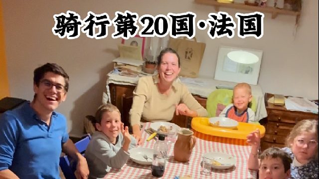 被这对法国夫妇温暖的一天！