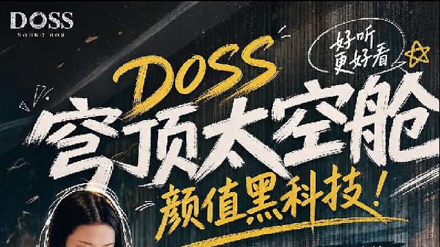 360° 穹顶声效是什么？走到哪儿声音就跟到哪儿