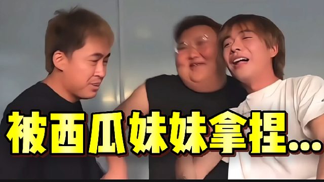 西瓜妹妹压迫感还是这么强，我跟朗哥跪了！