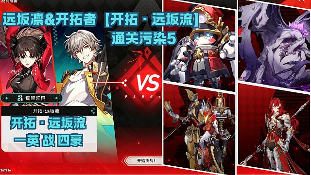 幻造：圣杯战争【开拓·远坂流】通关无限之试炼全关卡污染等级5