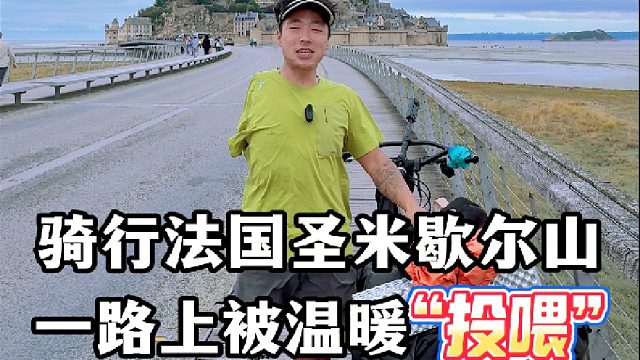 环球骑行中总是充满温暖