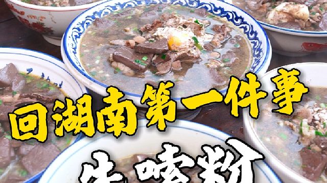 每个在外的游子回湖南第一件事一定是先嗦粉