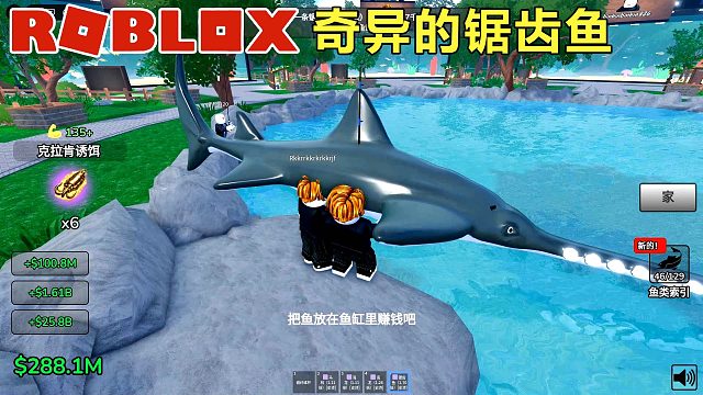 Roblox：奇异的锯齿鱼，今天钓鱼的收获很丰富 #roblox #罗布乐思 #roblox国际服