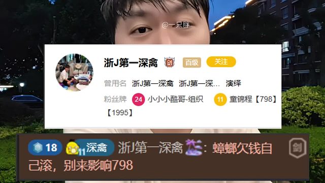 小酷没流量又开机蟑螂带798牌子带节奏，结果反被扒出自己粉丝