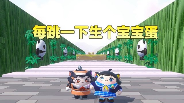 诶嘿，跳的越多宝宝蛋也越多