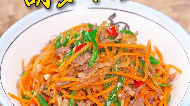 以后想吃胡萝卜了，你就像我这样做特别的下饭好吃