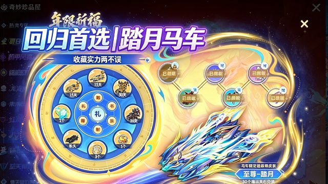 回归直接冲踏月马车！这才是一步到位