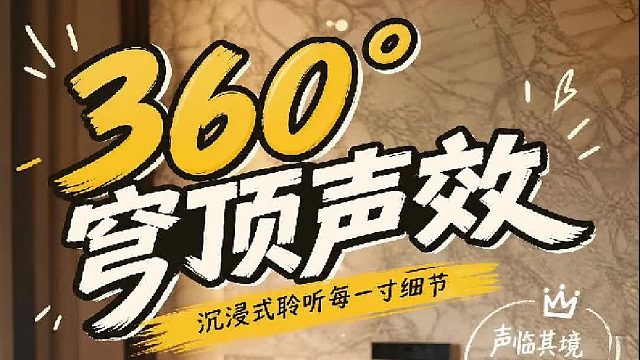 穹顶声效，声场无界｜DOSS天穹·太空舱音响