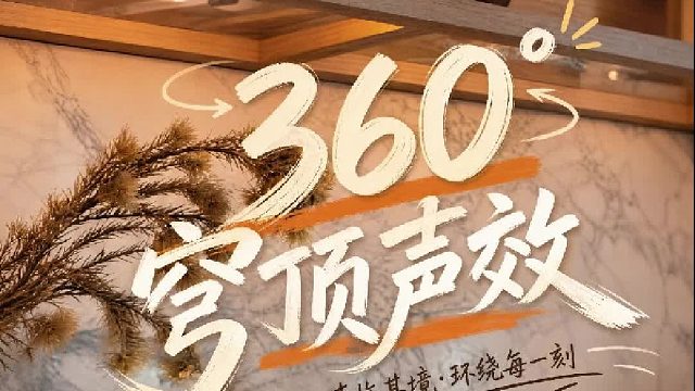 DOSS天穹太空舱，360度穹顶声效居家音响