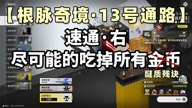 【根脉奇境】走右边全部通路捡起全部金币·下篇