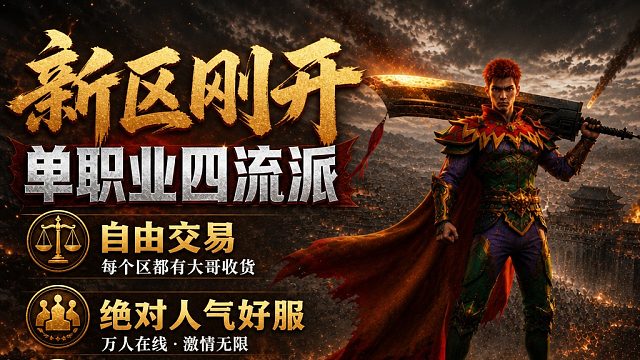 传奇手游：游戏内自带挂机，自动打boss，自动换图打架