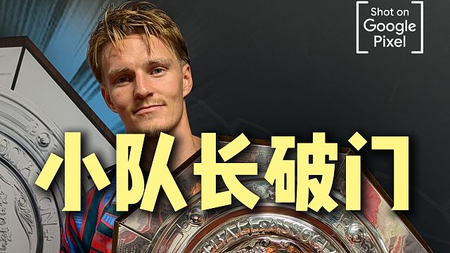 小队长这场神了 再进一球锁定胜局