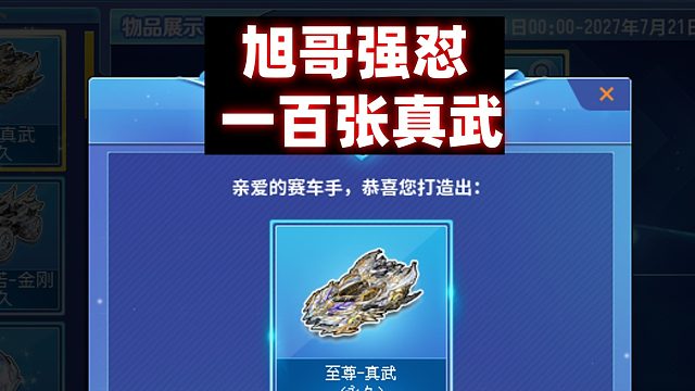 QQ飞车旭哥：至尊-真武强怼