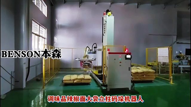 调味品辣椒面大袋立柱码垛机器人