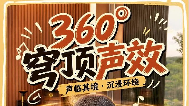 能360°环绕发声的客厅音响！DOSS天穹太空舱