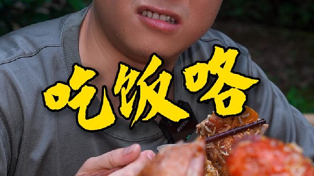 多吃几年饭的大毛就是比富贵厉害一点....