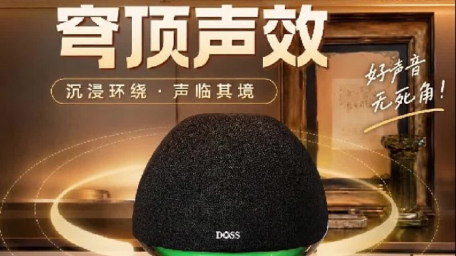 新品上市｜穹顶声效音响，打造沉浸式视听空间