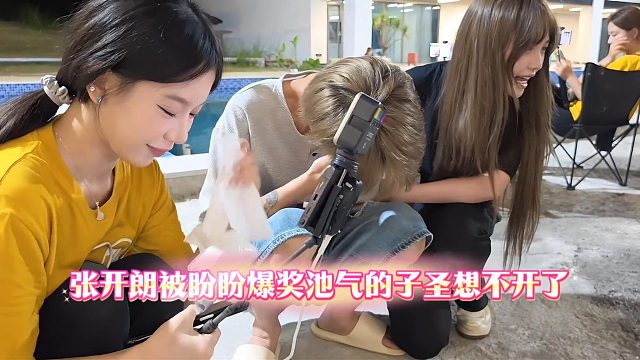 张开朗被盼盼爆奖池气的子圣想不开了