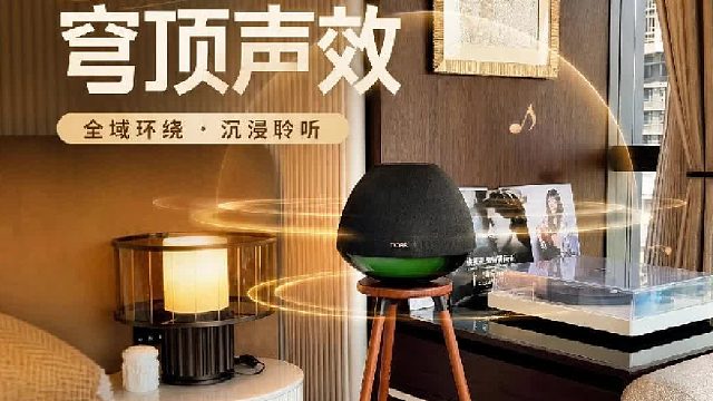 360度全域穹顶声效音响，全屋都是好声音