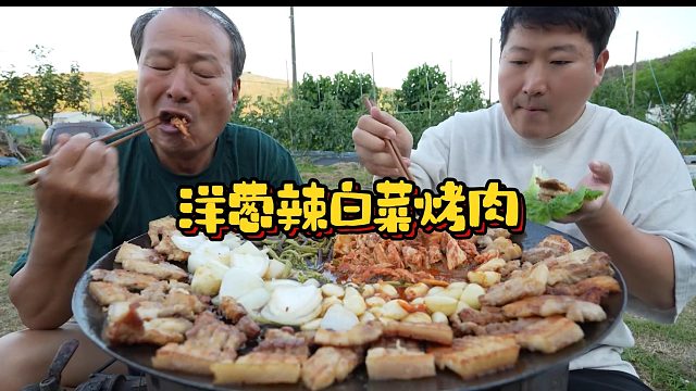兴森家洋葱丰收日，来一锅美味丰盛的洋葱辣白菜烤肉！