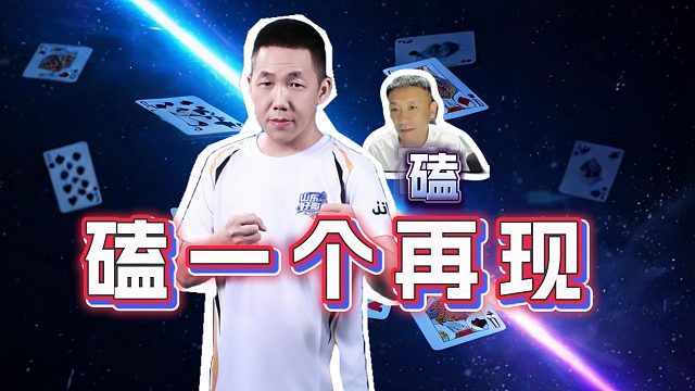 遥老板：说好的磕一个呢？