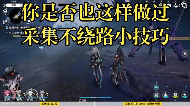 分享一个前期实用小技巧（限解锁北部禁区地图）-协议纹石资源采集点这么去最快。