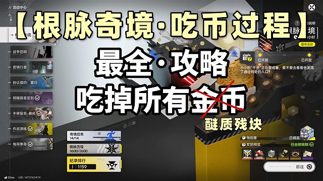 【根脉奇境】·吃币过程·路径（左-左）含（1/3/7/10/12号通路）