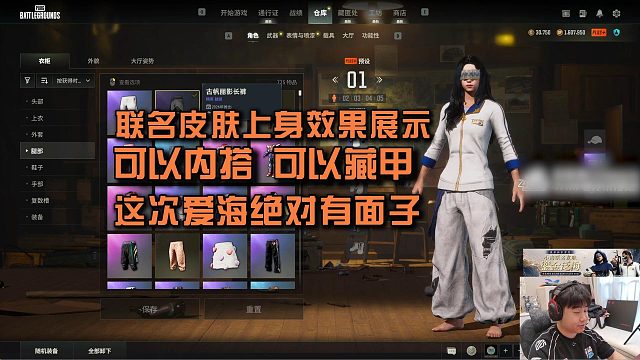 【小海】联名皮肤上身效果展示，可以内搭和藏甲，这次爱海绝对有面子！