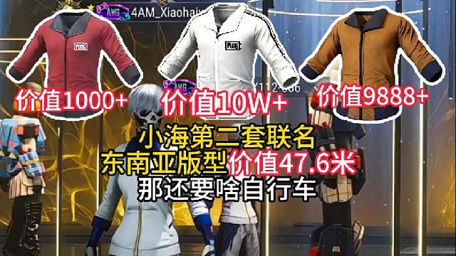 内搭藏甲！小海第二套联名性价比拉满！