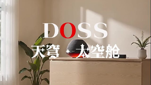 DOSS 天穹・太空舱正式登场
