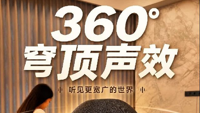 DOSS天穹・太空舱，兼顾听觉享受与家居美学