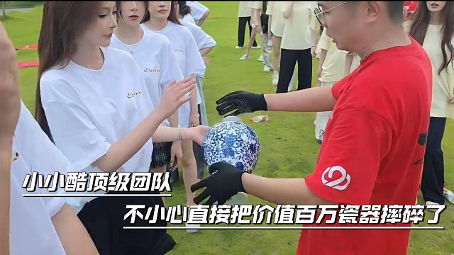小小酷顶级团队，不小心直接把价值百万瓷器摔碎了