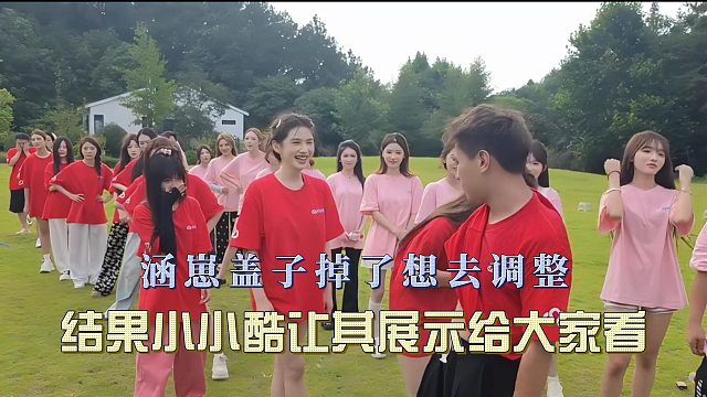 涵崽盖子掉了想去调整，结果小小酷让其展示给大家看