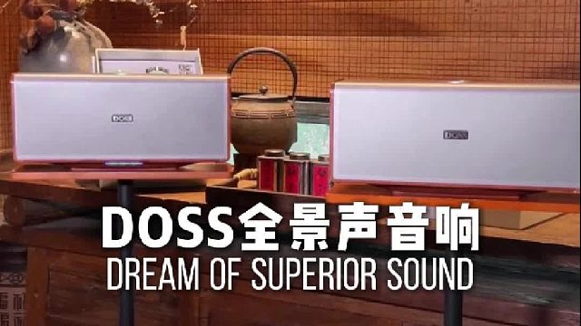 茶水音响怎么选？推荐DOSS魔砖MAX全景声音响