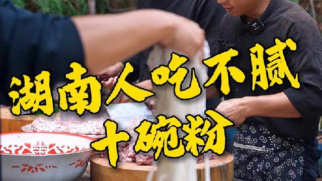 盘点湖南人爱嗦的十大米粉，你更喜欢哪一碗