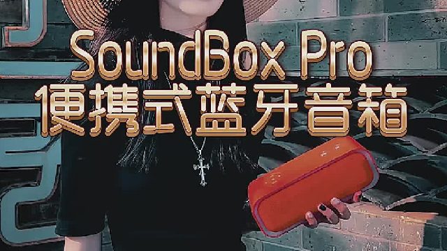 便携式蓝牙音响，户外音乐新体验