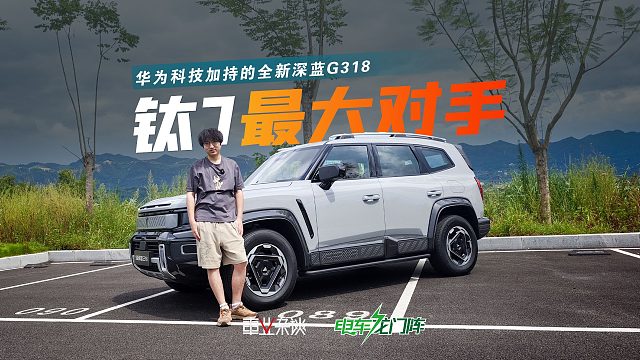 同样是泛越野方盒子，深蓝G318和方程豹钛7谁更好？