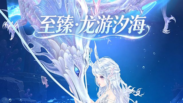 8月首发至臻稀世！龙游汐海   鲸落星沉，海洋主题颜值天花板