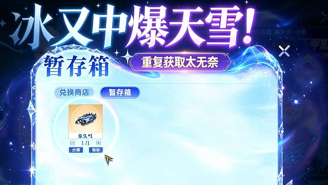 后悔优先开 S 爆天雪！小雪皮肤重复中奖有多无奈