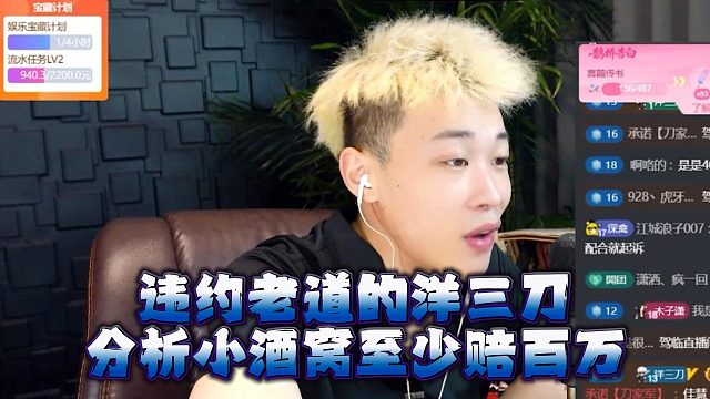 违约老道的洋三刀，分析小酒窝至少赔百万
