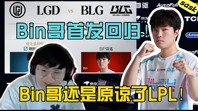 【sask】“恭迎世一上bin哥回归！”