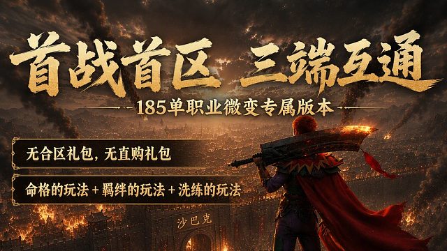 传奇手游：命格 羁绊 洗练的玩法和攻略