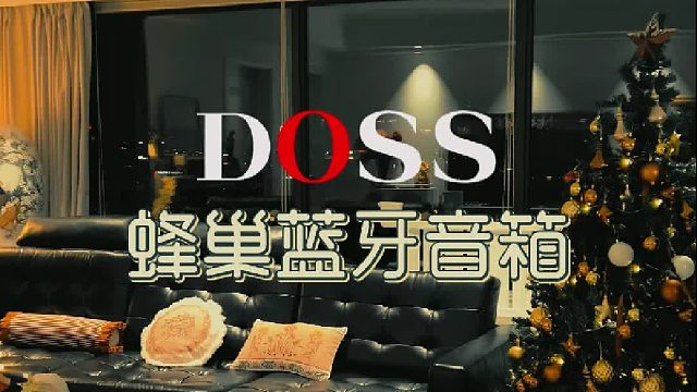 蜂巢蓝牙音响，让音乐声充满你的家