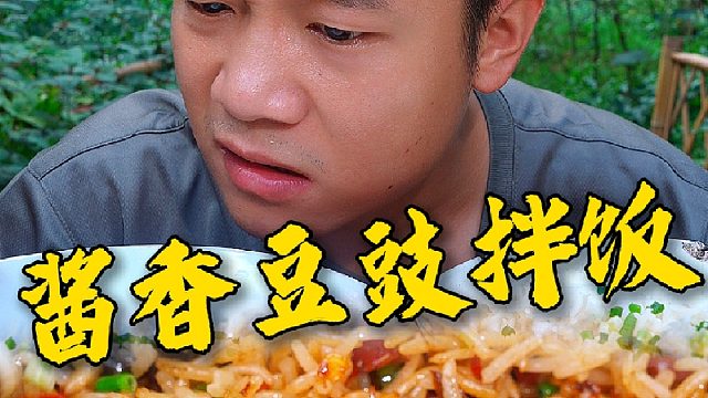 就这个酱香豆豉光配上白米饭都能炫上2碗