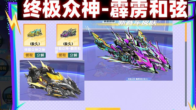 QQ飞车旭哥强怼S终极众神-霹雳和弦皮肤